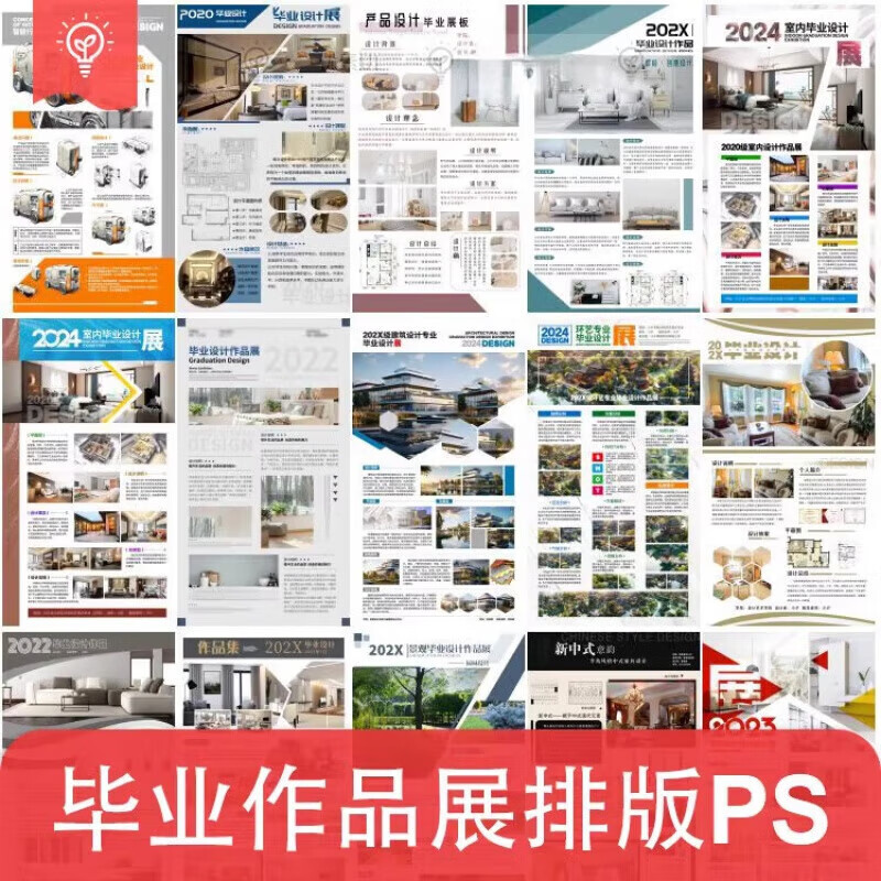 意境共生·室内环艺园林设计作品展海报排版设计