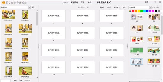N8图文印刷设计系统 智能化图文设计新范式